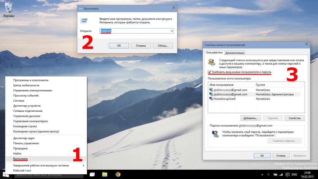 Как настроить автоматических вход в аккаунт при загрузке Windows 10